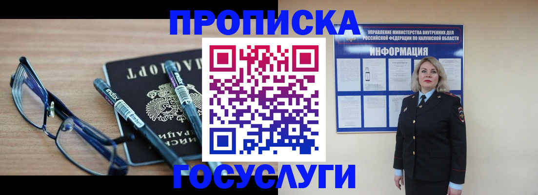 временная регистрация для школы в Мелеузе