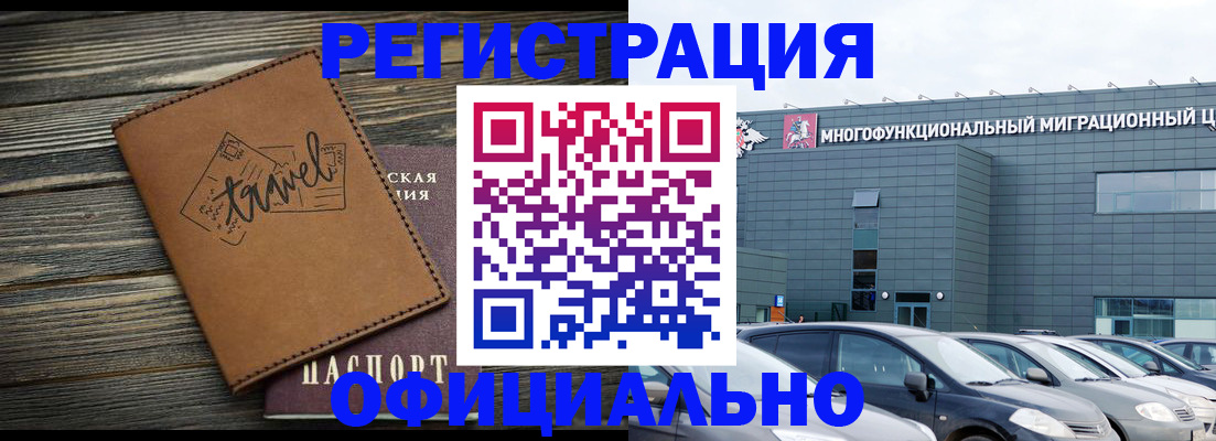 прописка для военкомата в Мелеузе