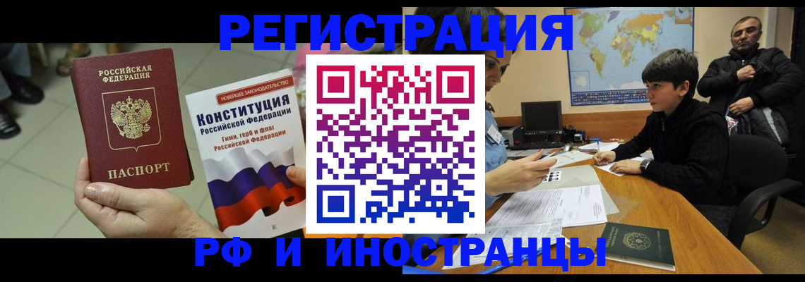 временная регистрация недорого в Мелеузе