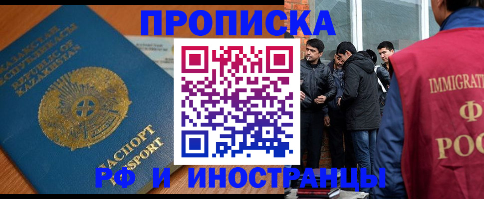 купить прописку в Мелеузе