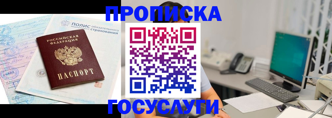 временная регистрация недорого в Мелеузе