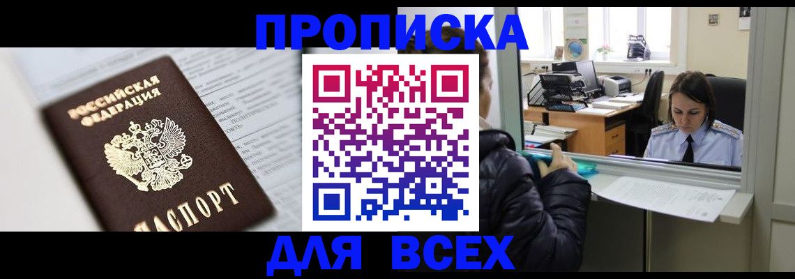 временная регистрация купить в Мелеузе