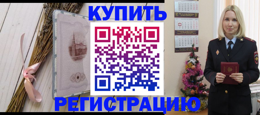 прописка законно в Мелеузе