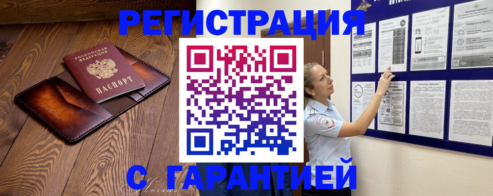 временная регистрация адрес в Мелеузе