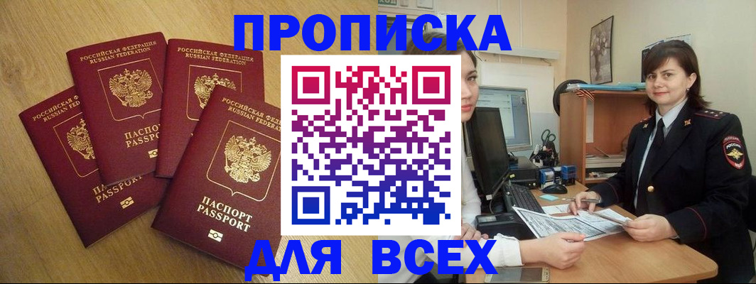прописка ребенка в Мелеузе